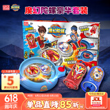 灵动创想魔幻陀螺6礼盒对战盘套装陀螺发射器玩具男孩六一儿童节礼物生日
