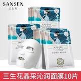 百雀羚面膜补水美白改善暗沉紧致保湿弹嫩美肌组合熬夜去黄母亲节礼物 [晶采沁润]三生花雪莲花面膜10片