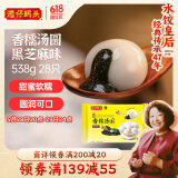 湾仔码头香糯黑芝麻汤圆538g28只汤圆元宵早餐点心速冻生鲜食品
