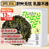 贡苑长白山蒲公英茶65g 蒲公英根叶炒制婆婆丁野养生护泡水肝花草茶叶