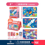TOI拼图3-6岁益智玩具儿童拼图6-12岁宝宝进阶拼图男女孩生日礼物 彩虹款-5阶探访宇宙（5岁+|3袋）