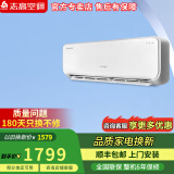 志高志高空调挂机壁挂机节能省电新能效新国标 家用智能家电 卧室客厅出租房 自清洁独立除湿 以旧换新 大1.5匹 五级能效 单冷定频