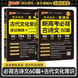 2026新版晨读晚练高考语文必背古诗文72篇古诗词60篇高考古代文化常识速记套装历史大事件年表高考英语3500词高中必备古诗文高一高二高三文言文理解性默写复习PASS绿卡图书 【组合】文化常识+古诗文
