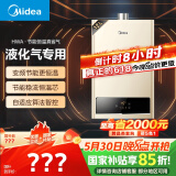 美的（Midea）【HWA系列】12升液化气煤气热水器智能精控恒温 【国补立减15%】节能省气 低水压启动