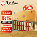 同仁堂品牌 北京同仁堂冬虫夏草灵芝西洋参三七增强免疫力口服液营养品