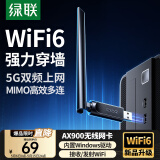 绿联USB无线网卡WiFi6免驱AX900 双频5G台式机专用WiFi接收器 外置高增益天线 无线网卡主机网络发射器