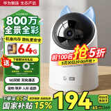 华为智选海雀摄像头800万监控家庭用室内安防手机远程可对话360度无死角带夜视全景婴儿宝宝云台看护器3s4K