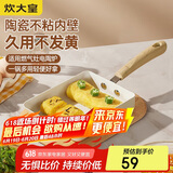 炊大皇 平底锅 不粘锅方形煎锅玉子烧18cm 煎饼煎蛋明火专用 白瓷BC18JG