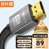秋叶原（CHOSEAL）HDMI线工程级 4K/60HZ高清线 3D视频线10米笔记本电脑机顶盒连接电视投影仪显示器数据连接线DH500