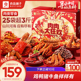 良品铺子肉肉大狂欢零食大礼包1817g猪肉脯牛肉类零食卤味礼盒团购礼盒