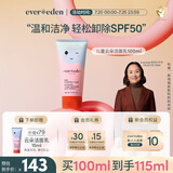 Evereden儿童洗面奶青少年云朵洗面奶安唯伊夏季温和净颜100ml