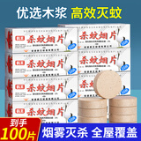 世仲堂灭蚊片烟熏片100片 鹤王蚊香片驱灭防蚊神器室内烟雾家用杀蚊子