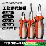 绿林（GREENER）钳子三件家用套装老虎钢丝钳尖嘴钳斜口斜嘴钳省力夹持电工工具