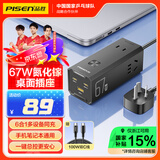 品胜 67W氮化镓桌面充电器插座65W多口快充Type-C/USB插线板适用苹果16/15/14华为小米手机笔记本ipad