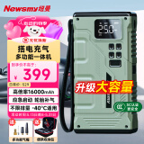 纽曼（Newsmy）汽车应急启动电源充气泵一体机搭电宝汽车用电瓶打火神器16000mAh