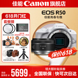 佳能r50相机 入门级微单 旅行家用学生vlog视频 4k小巧便携半画幅R50数码照相机 R50白色拆单机+RF50 1.8【精选拍人像】 官方标配【不含内存卡相机包等必要配件 推荐选套餐】
