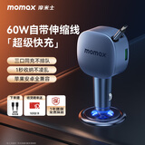 摩米士（MOMAX）车载充电器超级快充带伸缩线PD60W汽车充电器点烟器转换器适用华为苹果15/16小米安卓