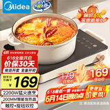美的（Midea）电磁炉电陶炉电池炉2200W大功率猛火围炉煮茶烧水炒菜 电磁灶煮茶器双环控火不挑锅国家补贴HW2210