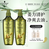 施华蔻（Schwarzkopf）生姜精华洗发露套装(洗发水600ml*2) 控油去屑净澈头皮无硅洗头膏