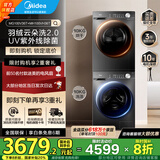 美的（Midea）洗烘套装10公斤家用滚筒洗衣机+热泵烘干机组合一体机超薄嵌入  以旧换新  国家补贴20% 热销爆款新品V36T+36套装丨洗烘双变频节能柔烘