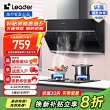 统帅（Leader）海尔智家出品抽油烟机 侧吸20立方大吸力 400Pa大风压吸油烟机家用厨房排烟机 【套】196+4.5kw天然灶2D