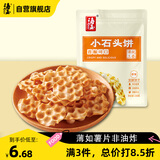 海玉小石头饼非油炸零食饼干 原味108g袋装 山西特产