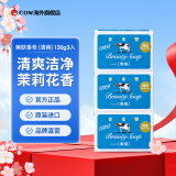 牛乳石硷（COW）日本进口清爽型美肤香皂130g*3 洁面沐浴牛乳石碱 滋润美肤