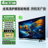 4KK王牌2025新款超高清电视机 显示家用彩电智能网络WiFi智能语音巨幕平板防爆客厅卧室酒店监控显示器 32LED高清护眼电视版【长61*高33】
