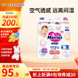 花王（Merries）妙而舒 纸尿裤婴儿尿不湿 日本原装进口 纸尿裤NB90片