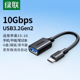 绿联OTG数据线Type-C转USB3.2转接头充电转换器适用U盘键鼠苹果16/15华为手机平板笔记本电脑车载