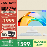 AOC国家补贴20%大师926 27英寸高清学习商用办公一体机电脑台式主机(12代N95 16G 512G WIFI键鼠) 白