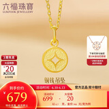 六福珠宝 足金铜钱黄金吊坠女款挂坠不含项链 计价 L01GTBP0010 约0.70克
