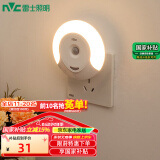 雷士（NVC）插电式人体感应夜灯 走廊节能小夜灯床头喂奶灯 礼品礼物创意节日