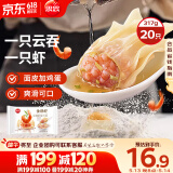思念金牌虾云吞 至臻虾皇317g20只 馄饨早餐 混沌饺子云吞馄炖