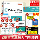 现货正版包邮c语言】 c primer plus 第6版 中文版 c语言入门教程  c语言程序设计从入门到精通零基础自学C语言编程教材  计算机程序开发数据结构教程书籍 人民邮电出版社