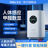 飞立智能人体感应蓝氧除醛仪新房装修除甲醛空气净化除异味机器FL-T6 Wifi旗舰版【蓝氧+双离子+甲醛检测+雷达感应】
