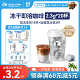 瑞幸咖啡元气弹系列即溶咖啡加浓拿铁2.3g*18颗冻干黑咖啡粉0糖深烘