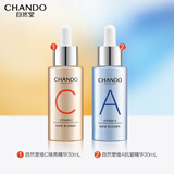自然堂早C晚A精华组合两件套 修护保湿精华液套装紧致舒缓