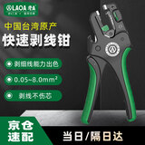 老A（LAOA）自动剥线钳多功能快速可调拔线剪线钳中国台湾原产