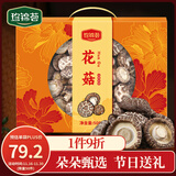 珍锦荟花菇礼盒500g 山珍菌菇干货蘑菇香菇煲汤烹饪火锅食材年货节送礼