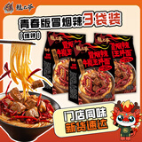 龙七爷冒烟辣牛魔王拌面跷脚牛肉面方便菜预制菜半成品拌饭拌面山西特产 【爆辣青春版含牛肉】冒烟辣3包