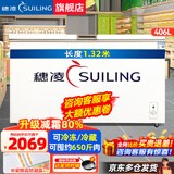 穗凌（SUILING）冰柜商用大容量卧式单温冷冻柜海鲜肉类速冻柜节能顶开门冷柜家用小型冷藏柜 406升长1.32米 减霜80%约冻650斤