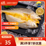 三都港 醇香黄鱼鲞350g/2条装 三去黄鱼 烧烤食材生鲜鱼类 端午节