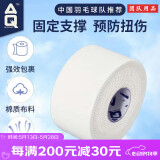 AQ运动绷带固定手腕防护自粘白贴弹性胶布肌肉拉伤放松提拉9623S