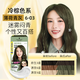 施华蔻屈臣氏施华蔻斐丝丽染发霜氨基酸滋养多包装随机发 薄荷青灰 120g*1盒