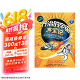 乔治的宇宙：寻宝记
