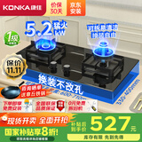 康佳（KONKA）燃气灶煤气灶双灶家用【国家补贴】 5.2kW可调节底盘不改孔 易清洁铝炉头 JZY-KY01B（液化气）