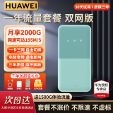 华为随行wifi3 pro可移动无线随身wifi无线上网卡便携式上网宝4g车载热点全国通用流量2024款5G E5586-822【一年全国流量套餐】青色 晒单领10元红包+30天免费试用+一年只换不修