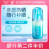 碧柔（Biore）水膜沁感防晒水喷雾 60ml身体防晒霜SPF50+ PA+++520送女朋友礼物
