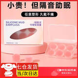 硅胶耳塞睡觉睡眠专用防吵隔音晚上呼噜防噪音学习静音神器耳朵女 粉色硅胶泥耳塞【6枚装】